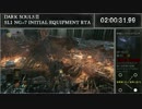【ダークソウル３】カンストSL1初期装備開始RTA　any% 2:47:50 ⑤
