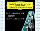 初音ミク協奏曲ホ短調第2楽章～アリア・ネッムネム・シテヤンヨ～