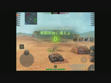 WoT Blitz【E25 その2】普通の対戦動画 Part66