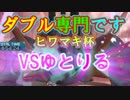 [ポケモンSM]ダブル専門です。　フレ戦回　VSゆとりる