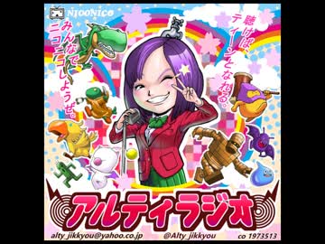 アルティラジオ　第三回