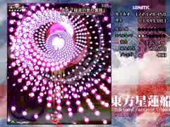 【東方】東方星蓮船Lunatic実況プレイ【実況】part10.5