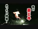 【23番札所】薬王寺に行ってみた！
