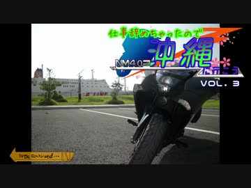 仕事辞めちゃったので沖縄に行こうvol.3