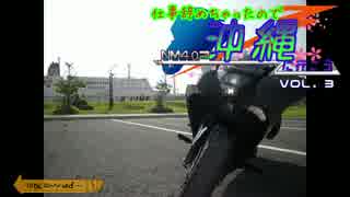 仕事辞めちゃったので沖縄に行こうvol.3