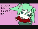【初音ミク】どこにでもあるコンビニの世界（オリジナル）【サ骨】