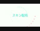 【Tracktion5～Tracktion6用】スキン配布
