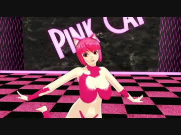 【MMD】ピクシーキャットで「PiNK CAT」【紳士向け】
