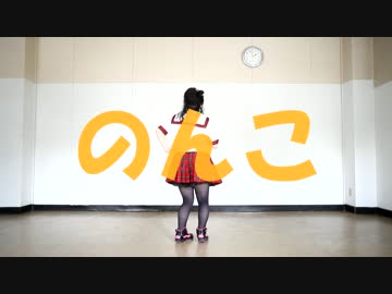 【紺野ノンコ】おちゃめ機能ー踊ってみた【初投稿】