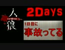 実況者達のドジっ子参戦！人狼対決2DAYS2017:Part03