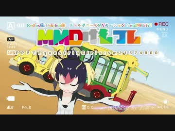 【MMDけもフレ】　PPP(ぺパプ）+1匹で　【マイリトルポニー】