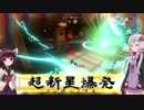 【Overwatch】ゆかり、スパルタンになる覚悟はあるか？４【結月ゆかり】