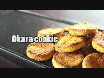 Ropiaシェフ　カボチャのおからクッキーの作り方