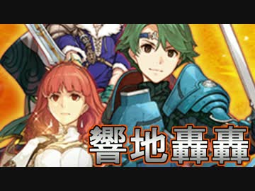 【開封実況】ファイアーエムブレム サイファ Part1 SR+目当ての響地轟轟