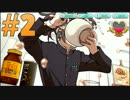 【キリザキ君は。】ちょっと隣の厨二落としてくるわ #2【実況プレイ】