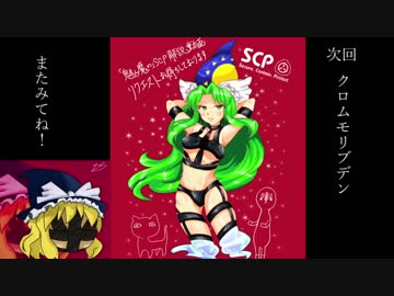 「魅ん魔の」ＳＣＰ解説動画　part64　「リクエストお待ちしております」