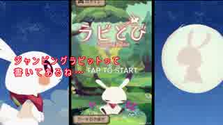 人気の ラビとび 動画 8本 ニコニコ動画