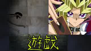 【発狂】友達と恐怖の森実況したら武藤遊戯降臨した　恐怖の森増殖　4END