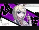ちょっと絶望的な世界から脱出してくる　part13【ダンガンロンパV3】