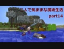 【Minecraft】二人で気ままな魔術生活 part14【ゆっくり実況】
