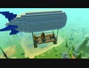 【Scrap Mechanic】飛行船