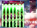 目指せ初クリア【東方星蓮船EX】その2