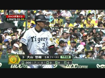 20170701　阪神タイガース　大山悠輔　1号