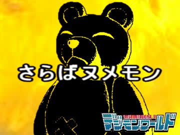 【実況】一世代で繁栄度100-デジモンワールドの夜明け-第三回　前編
