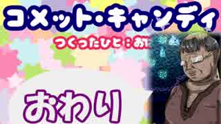 【実況】 萌え声になれない奴が【コメット☆キャンディ】♯4