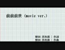 【カラオケ】『前前前世(movie ver.)』RADWIMPS