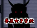 「実況」夢巫女ララバイ　part3
