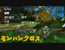 実況とはよべないゲームプレイ【MHX クソハンター成長記録】番外編4