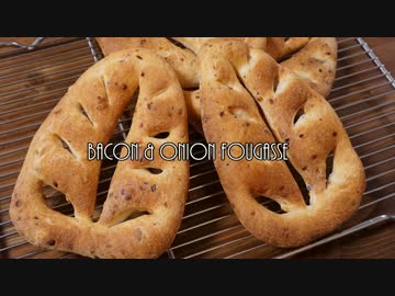 【パン作り】ベーコンと玉ねぎのフーガス