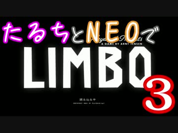 【A3!】たるちとNEOで「LIMBO」＃３【偽実況】