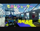【マサバ海峡大橋】 もみじシューター　S+99　【ガチマッチ】 .part 24
