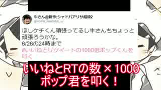 【音ゲー企画】ポップ君叩き尽くし！？音ゲーでゲーセンを盛り上げろ！