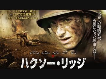 ムービーウォッチメン　『ハクソー・リッジ』