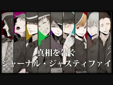 ジャーナル・ジャスティファイ ver.Nico Cantabile