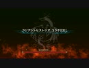【誰ガ為のアルケミスト】ラジアントヒストリア コラボ[EX1]