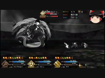 FGOは本当に低レア鯖でクリアできるのか？　part.21