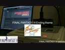 ファイナルファンタジー3のエンディング曲をFF4,5,6の音色で奏でてみた