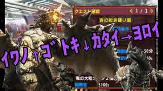 【MHXX】モンハン狩道楽〜乗れソナタは美しい〜【15狩目】