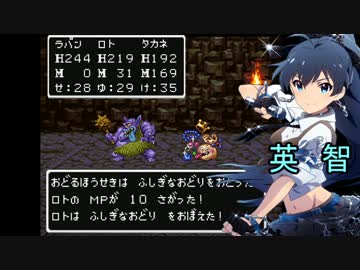 【アイマス】 ラパンの書　アレフガルド編　その２　【ドラクエ３】
