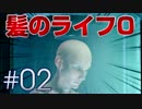 【#02】FF15 エピソードプロンプト実況「戦闘キツすぎてハゲたわww」