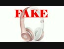 偽 Beats By Dre ヘッドフォン
