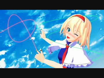 【東方MMD】人形師アリス!!～第9弾～【3年間の総決算♪】