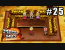 自分の色に染めろ！メタルマックス2R実況 #25