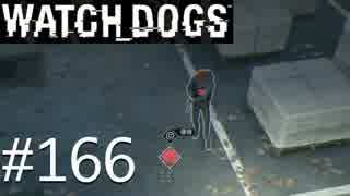 WATCH_DOGS 初見実況 #166 ACT II 「危険な賭け」 後編