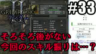 Legend of Grimrock 2 ランダムスキル旅 実況 part.33