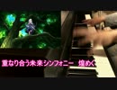 ららマジOP「未来SYMPHONY」を弾いてみた！